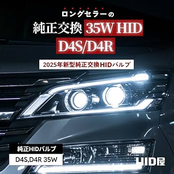 Amazon | HID屋 D4S HID バルブ 35W 6000K 車検対応 純正交換